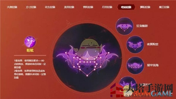 《梦幻西游手游》奇经八脉系统介绍