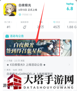 《白夜极光》签到活动方法介绍