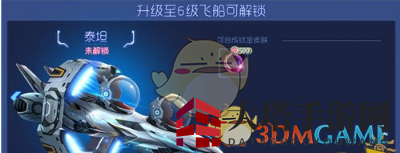 《球球大作战》飞船等级提升攻略