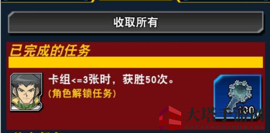 《游戏王：决斗链接》三泽大地解锁攻略