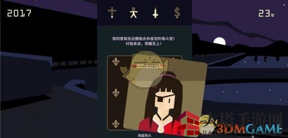 《王权：女王陛下》收服海盗攻略