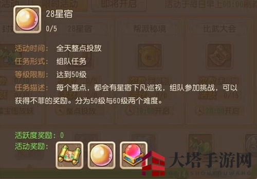 《梦幻西游手游》28星宿快速通关技巧说明介绍