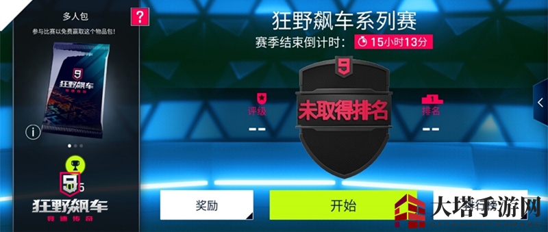 《狂野飙车9》 卡关的正确技巧