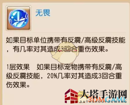 《梦幻西游手游》反震和反击