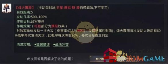 《率土之滨》褒姒战法解码