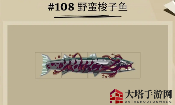 《渔帆暗涌》野蛮梭子鱼位置一览