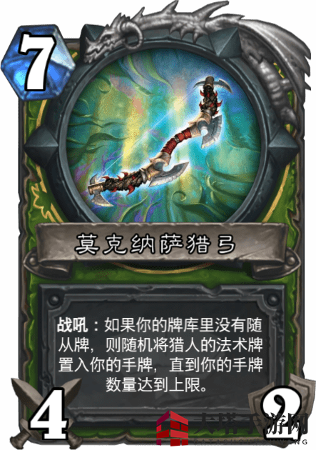 《炉石传说》莫克纳萨猎弓介绍