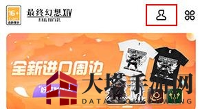 《叨鱼》绑定ff14账号教程