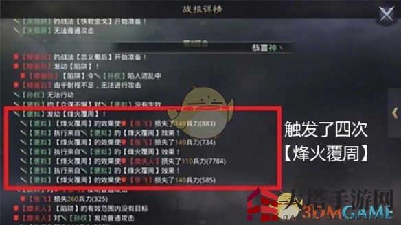 《率土之滨》褒姒战法解码