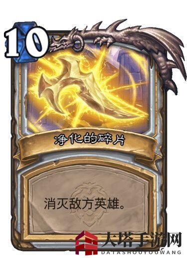 《炉石传说》净化碎片的详细解析