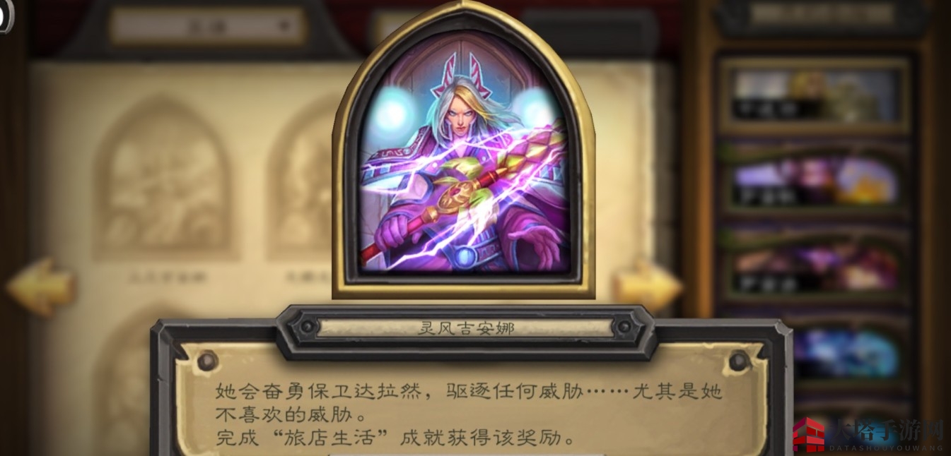 《炉石传说》旅店生活成就皮肤领取攻略