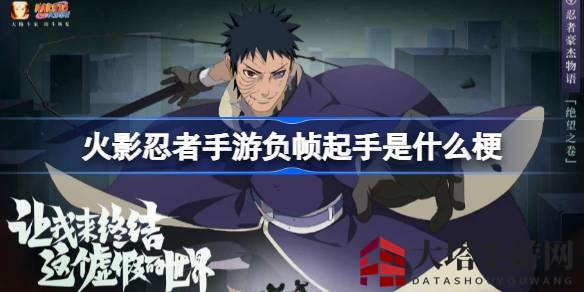 火影手游揭秘：负帧技能，突破极限的忍者奥秘