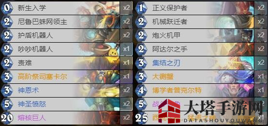 《炉石传说》暗月马戏团元气骑卡组攻略