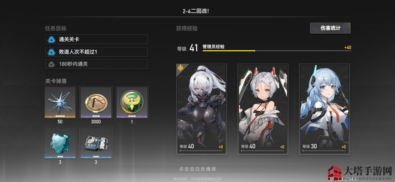 《深空之眼》三蓝40级觅影过困难2-6攻略