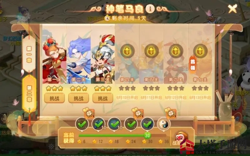 《梦幻西游手游》神笔马良第二章第四关攻略 《梦幻西游手游》神笔马良第二章第四关攻略