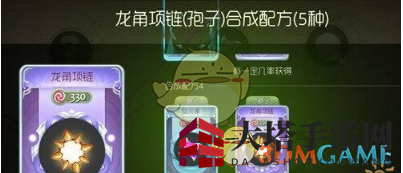 《球球大作战》龙角项链狍子皮肤合成公式