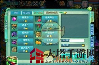 《梦想世界》手游商城系统