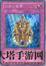 游戏王决斗链接图坦假面效果介绍_2 《游戏王:决斗链接》图坦假面强度介绍