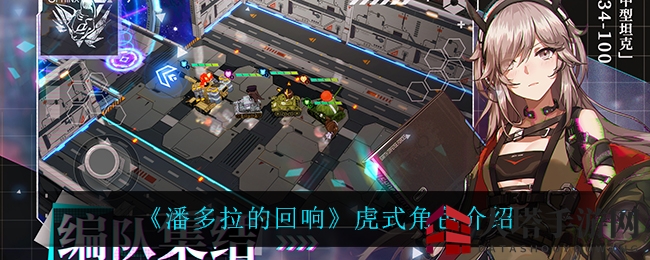 坦克界“小老虎”威猛揭秘，虎啸山林，战场助力大揭秘