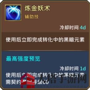 《王国纪元》妖术师图鉴解析