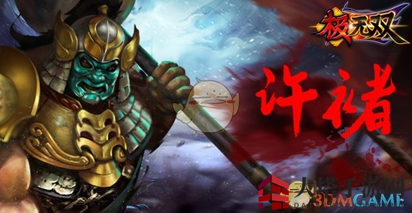 《极无双》许褚：神秘战士铠甲传奇，战神归来！