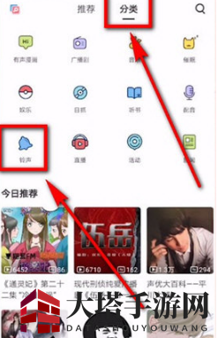 《猫耳FM》设置铃声方法
