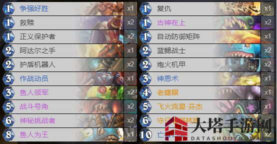 《炉石传说》暗月马戏团死鱼骑卡组攻略
