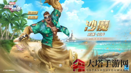 《漫威超级战争》沙魔海滩霸王时装鉴赏