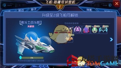 《球球大作战》飞船等级提升攻略