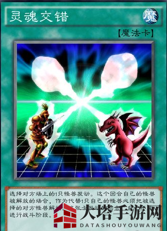 《游戏王：决斗链接》灵魂交错效果展示