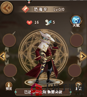《灵魂宝戒》范海辛角色介绍