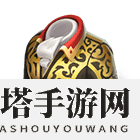 《权力与纷争》领主冠冕长袍：尊贵荣耀，属性独步天下