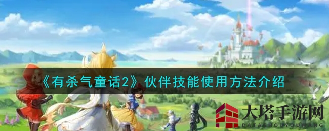《有杀气童话2》合击攻略：一招定胜负，解锁战斗新境界
