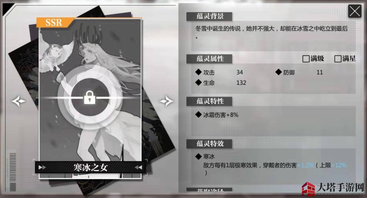 《灵魂潮汐》寒冰之女角色展示