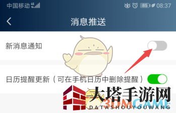 《爱奇艺随刻版》关闭消息通知教程