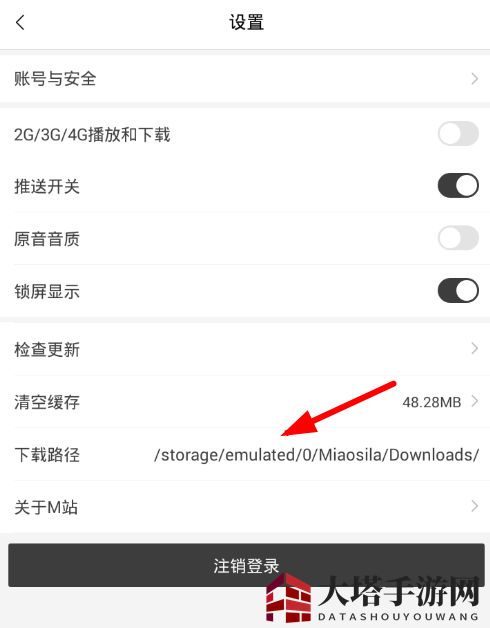 《猫耳FM》查看下载路径方法