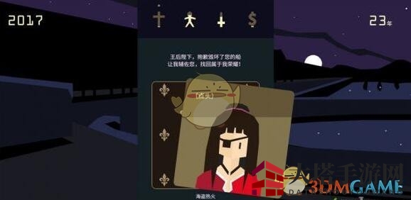 《王权：女王陛下》收服海盗攻略