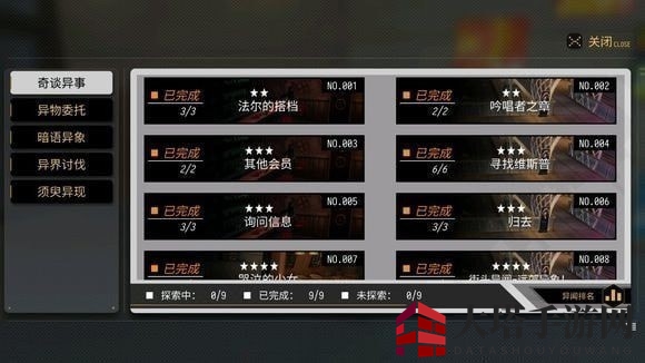 《VGAME：消零世界》揭秘“伞”任务攻略，解锁神秘异闻！