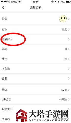 《画吧》自定义封面更改教程