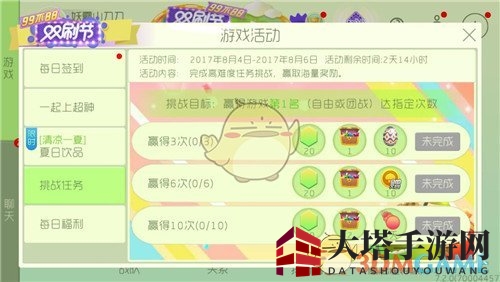 《球球大作战》挑战任务攻略指南