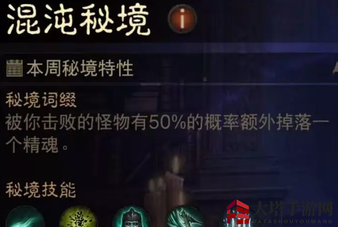 《暗黑破坏神：不朽》死灵法师混沌秘境通关攻略