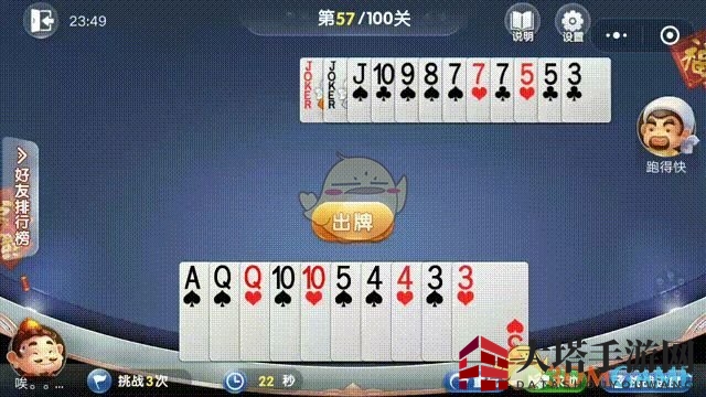 《欢乐斗地主》残局第57关攻略