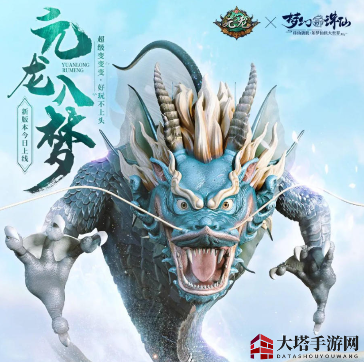 《梦幻新诛仙》吞噬鲲鸱吻化身获取方法介绍