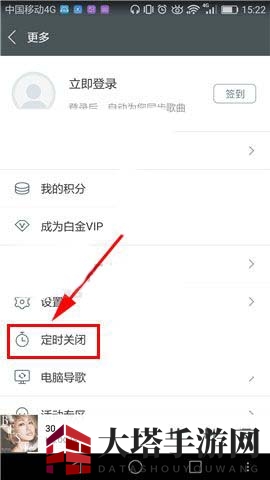 《百度输入法》定时关闭功能使用方法介绍