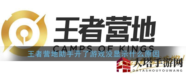 王者营地助手隐身揭秘：解锁权限，助你游戏如虎添翼