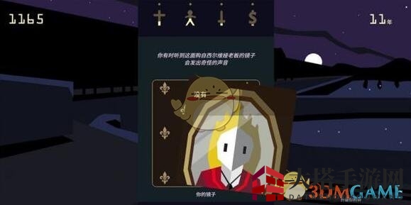 《王权：女王陛下》神秘魔镜攻略