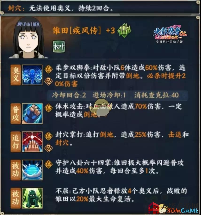 《火影忍者OL》新角色雏田疾风传惊艳登场，揭秘奥义技能引期待
