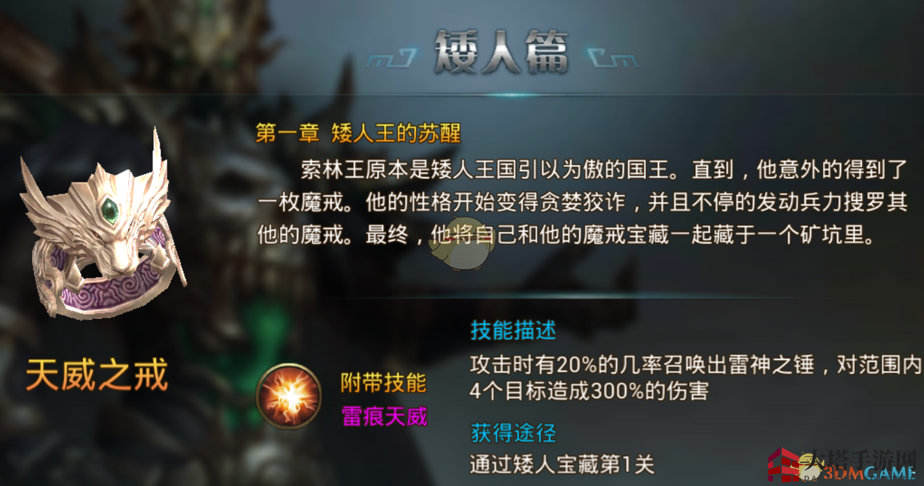 《永恒纪元：戒》天威之戒技能图鉴