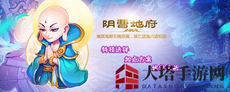 《梦幻西游手游》地府PK攻略：技巧解析与加点策略揭秘