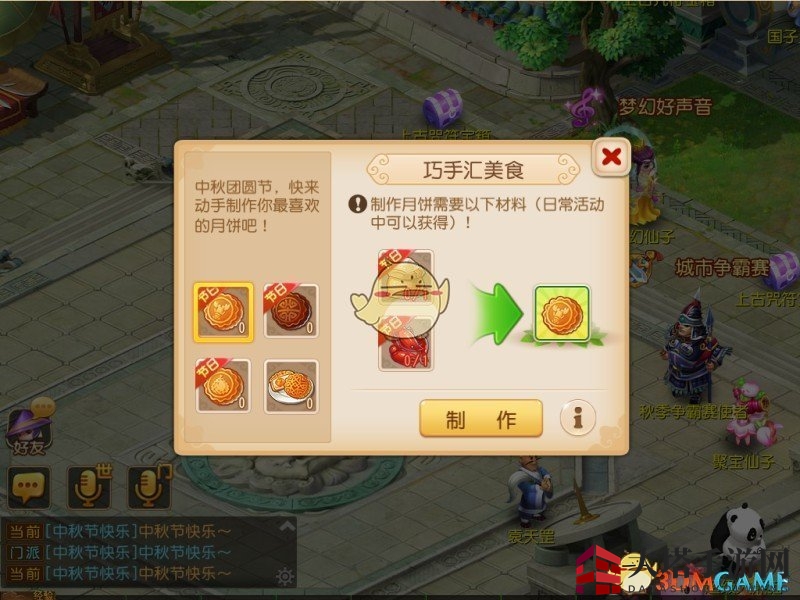 《梦幻西游手游》2017国庆中秋活动玩法攻略一览